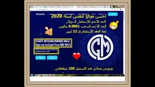 لتعدين البتكوين مع اتمام اول استثمار به gilmining شرح موقع التعدي