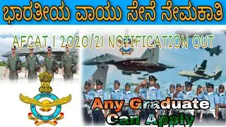 Indian Air Force Recruitment 2020|| IAF AFCAT 1 2020/21 Notification Out||Latest Govt Jobs|