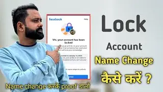 Facebook I'd का name change kaise kare | Facebook Locked account name change 2024 | Unlock FB I'd