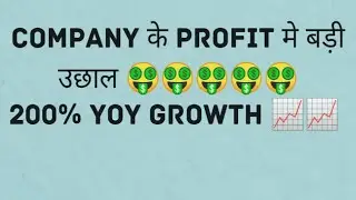 छोटा पैकेट बड़ा धमाका 🔥🔥Khatarnak Results🤯🤯 Small Cap Company के