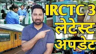 IRCTC Train Ticket Booking 3 Latest Update About Tejas Express,railway Food,Plastic Recycle Machine