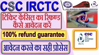 Csc Irctc Ticket Cancellation Refund 2022 || Get Refund 100% || Train Ticket Cancel Kaise Kare 2022