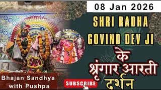 श्री राधा गोविंद देव जी LIVE दर्शन | Shringar Aarti | Divya Aarti Darshan
