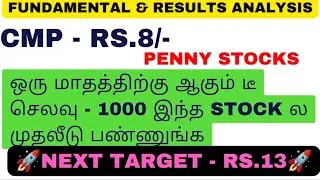 Undervalued Stock in India - CMP Rs. 8 | Penny Stock Analysis Tamil | Best Stocks to Buy Now