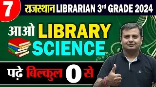 Rajasthan Librarian 3rd Grade 2024 🔴 Day- 7 🔴 Basic class जीरो से शुरू 🔴 Rajasthan Librarian vacancy