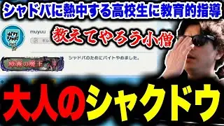 シャドバのためにバイトをやめた学生に大人のシャクドウを見せつけるおにや【 おにや シャドバWB 切り抜き 】