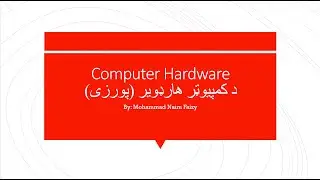 4  Computer Hardware - د کمپیوټر هارډویر (پورزی)