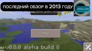 Майнкрафт ПЕ 0.8.0 alpha build 8 Последний обзор