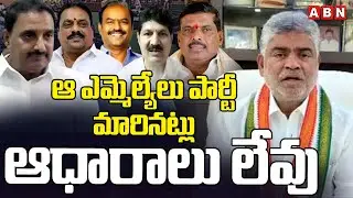 ఆ ఎమ్మెల్యేలు పార్టీ మారినట్లు ఆధారాలు లేవు | Speaker Gaddam Prasad About Defector MLAs Case | ABN