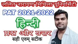 LNMU PAT 2021 2022 2023 Hindi हिन्दी Questions Answers