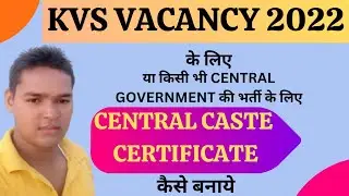 KVS VACANCY के लिए CASTE CERTIFICATE कैसे बनाये | Central Government Caste Certificate