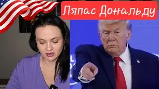Європа дала Дональду ляпаса