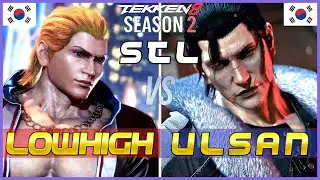 T8 ▰ LOWHIGH (Steve) Vs ULSAN (Dragunov) ▰ 2025 STL S1 DAY2 - Tekken 8