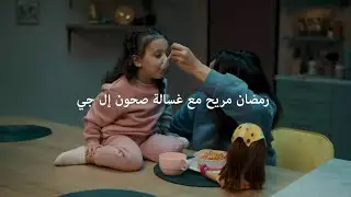 راحة أكثر وأيدي ناعمة وأطباق نظيفة مع غسالة أطباق إل جي,  لتستمتع برمضان أكثر