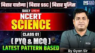 बिहार दारोगा | बिहार SSC | बिहार पुलिस | Science Class 01 (PYQ & MCQ) Latest Pattern Based Gyan Sir