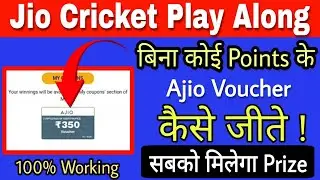 Jio Cricket Play Along Win Ajio Voucher बिना Points के जीतो | Ajio voucher सबको मिलेगा Prize