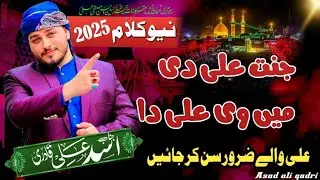 Jaanat Ali Di Mein Ve Ali Da | Asad Ali Qadri | New Qaseeda Mola Ali 2025 (Official Video)