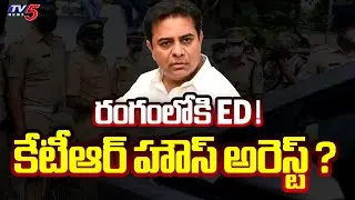 రంగంలోకి ED ! KTR Case Latest Updates | Formula E Car Race Issue | Telangana | TV5 News