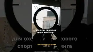 Continental X6 3-18x50 FFP: идеальное решение для охоты в горах!