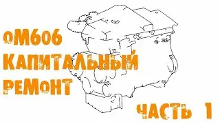 УазТех: om606, капитальный ремонт двигателя, часть 1
