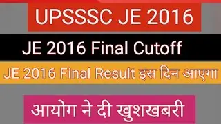 UPSSSC JE 2016 Final Result | UPSSSC JE 2016 Result