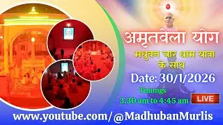 मधुबन चारधाम यात्रा के साथ अमृतवेला  LIVE - 30/1/2026 (Meditation 3.30 AM to 4:45 AM)