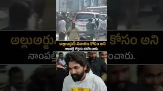 Allu Arjun Visuals At Nampally Court | Allu Arjun Arrest | Pushpa 2 | Always Cinema