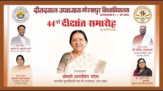 दीनदयाल उपाध्याय गोरखपुर विश्वविद्यालय  44वां दीक्षांत समारोह