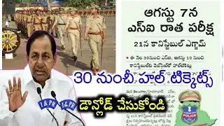TS SI Prelims Exam Date 2022 | TS Police | TS Constable Exam Date 2022 | How To Check In Website