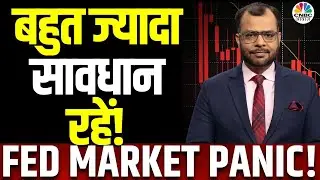 FED Outcome Stocks Alert | 10 दिन से Dow Jones की गिरवाट से भारत के लिए क्या है संकेत?|Jerome Powell