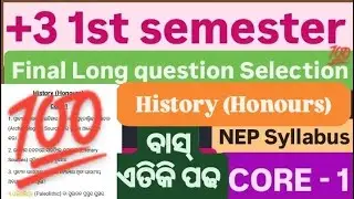 Final Long question Selection/ History Hons / Core-1/+3 1st sem/NEP 2020/ ବାସ୍ ଏତିକି ପଢ଼ 🔥