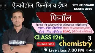 फीनॉल की राइमर -टीमर अभिक्रिया, कोल्बे अथवा कोल्बे-शिमट , मरक्यूरीकरण || Class 12th || By A2 sir
