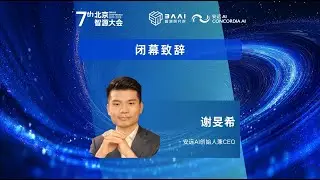 Closing Remarks by Brian Tse, Founder and CEO of Concordia AI