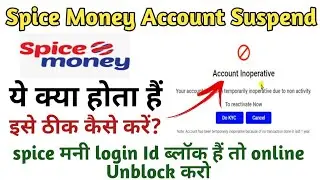 Spice money id suspended hone ke baad chalu kaise kare | How to reactive spice money suspend id