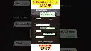 Plz Subscribe 🙏  Sinhala funny meme🤣🤣❤️❤️