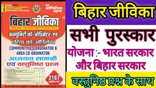 बिहार जीविका class| jeevika community coordinator classes| jivika admit card |jeevika paramuk yojna 
