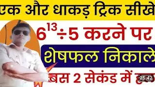 Remainder Theorem Maths Trick (शेषफलप्रमेय) By ojha Sir 45  | Railway, UP Police, SSC | ssc GD math