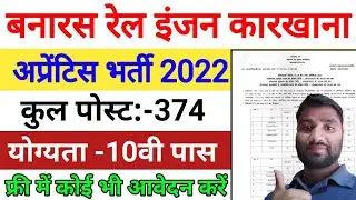 BLW Railway Apprentice Online Form 2022 || BLW Varanasi Apprentice Recruitment 2022