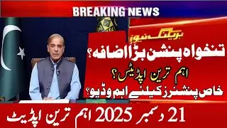 21 December 2025 Latest Update for govt  employees pensioners family pensioners| #latestupdate #govt