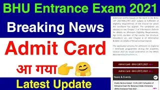 BHU Entrance Exam Admit Card 2021 Released Now ।। आ गया admit card का नोटिफिकेशन👍 Download 👉Link