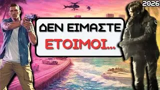 5 ΤΡΟΜΕΡΑ Videogames που Έρχονται το 2026!