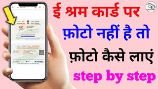 If there is no photo on the e-shram card, how to get it? || How to update photo in e-shram card