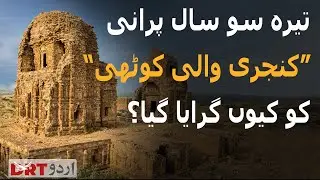 1300 years Old Fort and Temples in Dera Ismail Khan | DRT Urdu special report