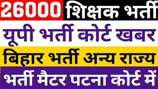UP SUPERTET 2023 COURT UPDATE|DSSSB TEACHER VACANCY 2023|BIHAR SUPERTET COURT UPDATE FO4 OTHER STATE