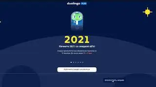 #99 Duolingo Английский | Дом 2 (часть 2)
