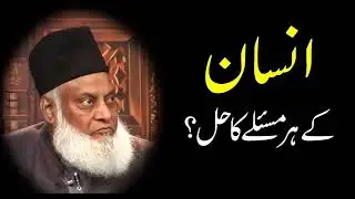 |Quran resolve every issue of human life| Bayan Doctor Israr Ahmed | Har msle ka hal