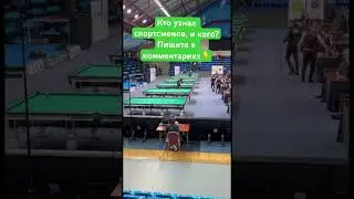 Бильярд, чемпионат России 2023 по свободной пирамиде! #billiardsgame #бильярд #sport #ball #cuesport