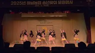 #하남농협송년맞이 문화행사#제1회 농협 발표회