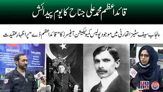 Police Communication Officers at Punjab Safe Cities Authority pays tribute to Quaid-e-Azam | PSCA TV