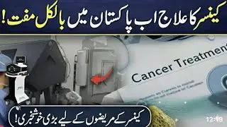Free Cancer Treatment Worth 1 Crore Rupees in Pakistan | Government Medical Scheme complete process 